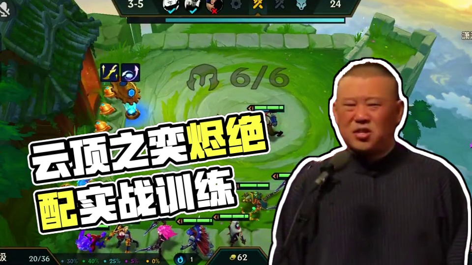 实战训练完的正确打开方式 #云顶之奕 #金铲铲