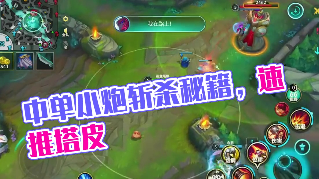中单小炮思路#lolm #lol手游