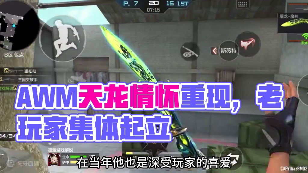 满是情怀的AWM天龙 #Cf手游 #CF手游初夏激励 #CF手游太白诗仙