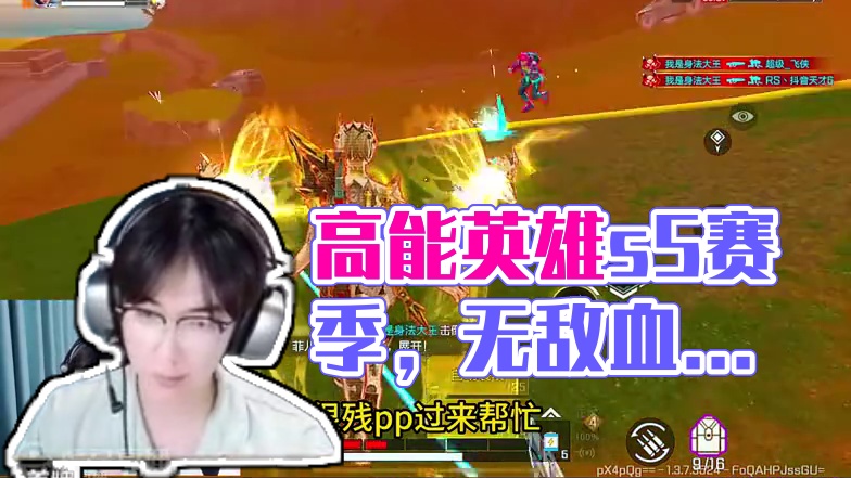 我有无敌我啥也不虚 #高能英雄 #高能英雄s5赛季