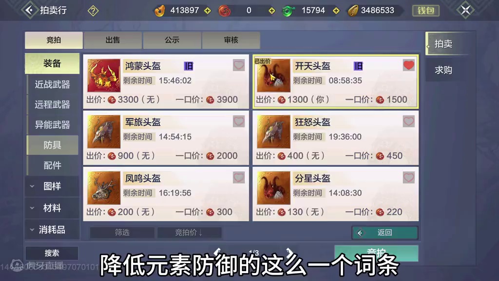 斥资1300勾 为了一个开天头盔？更新后多的战力从何而来 新云台 #妄想山海 #勾玉 #开天头盔 #