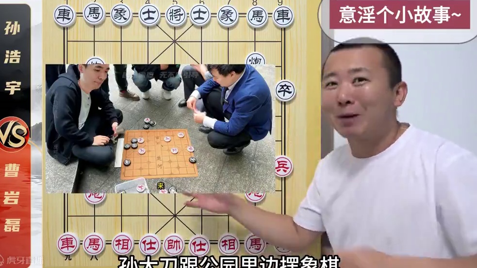 《炸鱼哥被炸鱼》“公园第一高手”孙浩宇VS“弃子大师”曹岩磊 #象棋 #象棋直播 #象棋高手 #象棋