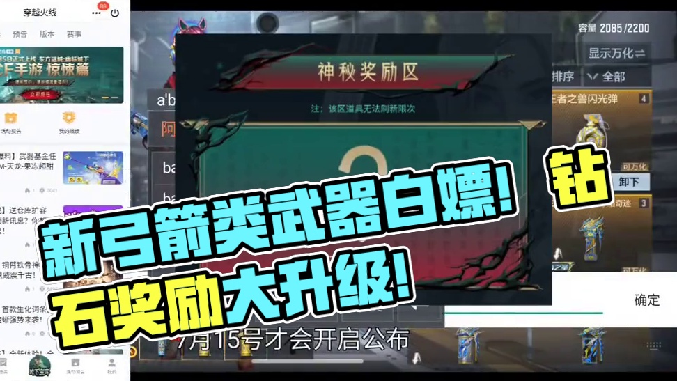 又有新的掠天弓可以白嫖了！宝库小程序钻石奖励大幅升级！七月武器基金改版！ #CF手游初夏激励 #CF