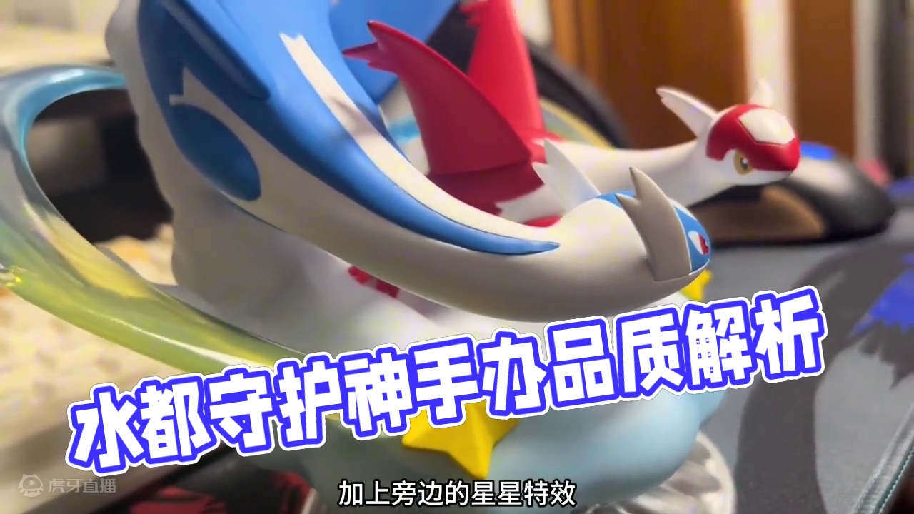 玩乐主义宝可梦拉帝欧斯和拉帝亚斯手办 水都的守护神#玩乐主义 #玩乐主义宝可梦手办