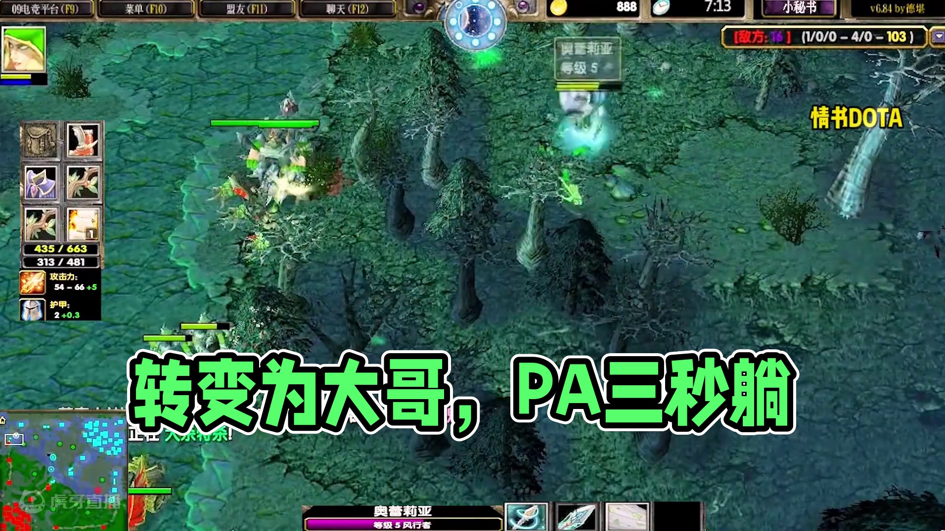 DOTA：情书《风行者》1/3 从五号位辅助转大哥 六神装PA也只是三秒躺！#dota #dota情