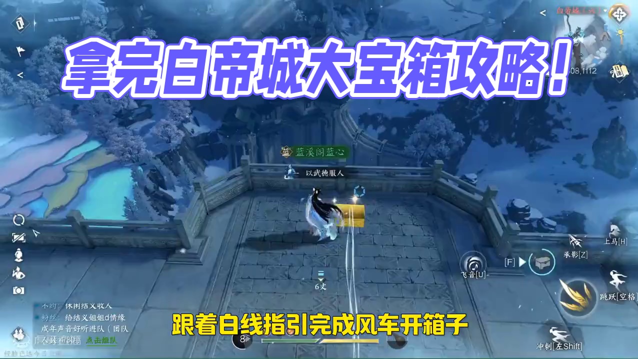拿完白帝城最后最后的大宝箱！时雨茁芽以及PVE常用特质折荆化匕必拿特质 #逆水寒手游  #逆水寒周年