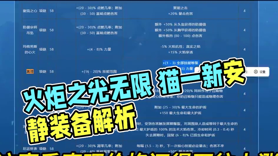 火炬之光无限猫1开荒比较关注的几个暗金装 #火炬之光无限 