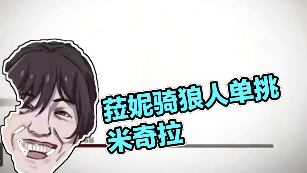 为菈妮，我变成狼人模样！！ #艾尔登法环 #黄金树之影 #菈妮