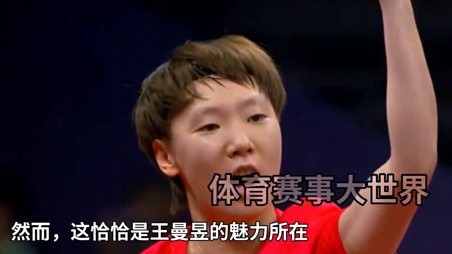 王曼昱除了打球她什么都不会！她是老实孩子#国乒 #王曼昱 #只有小白球 #老实孩子 #什么都不会的女