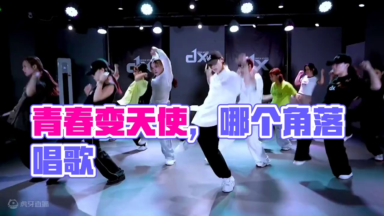 #北京东路的日子 歌可以循环播放 但是青春只有一次#雪灵编舞