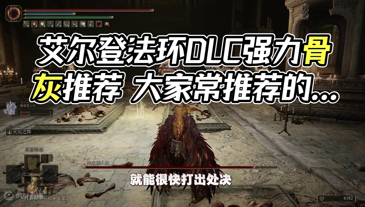 艾尔登法环DLC黄金书幽影 精选3个强力骨灰推荐#艾尔登法环 #艾尔登法环攻略 #艾尔登法环神器 #