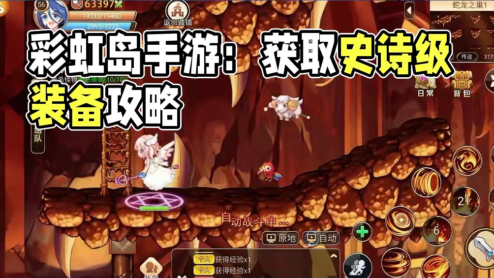 《精灵物语-彩虹奇迹》:还有多少人记得彩虹岛手游！最新获取史诗级装备！