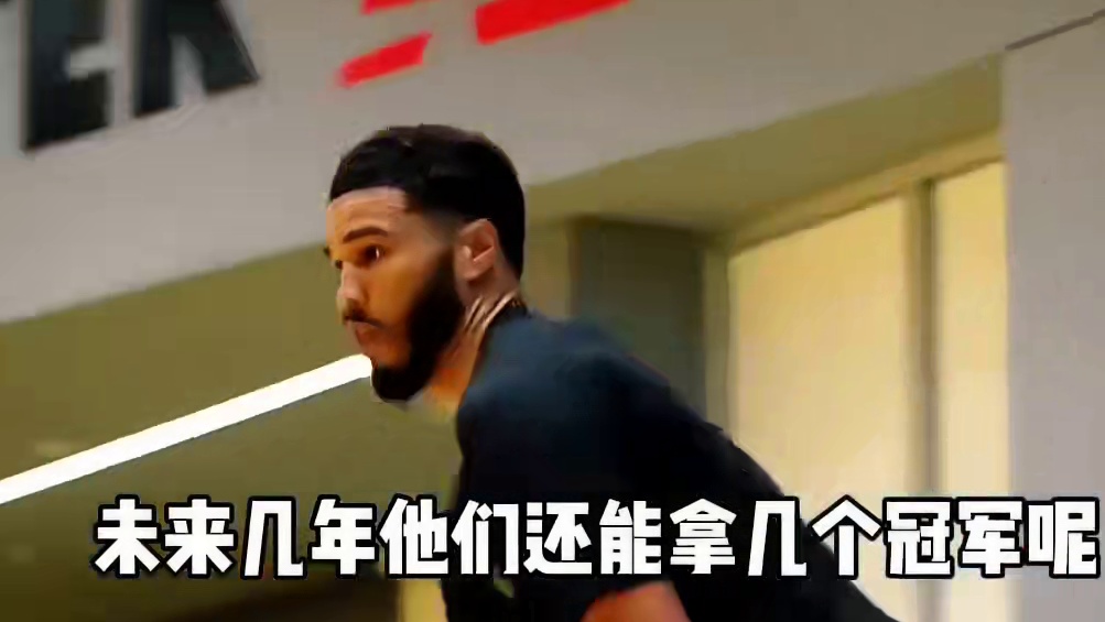 NBA历史最大合同诞生了！塔图姆5年3.15亿超级顶薪续约