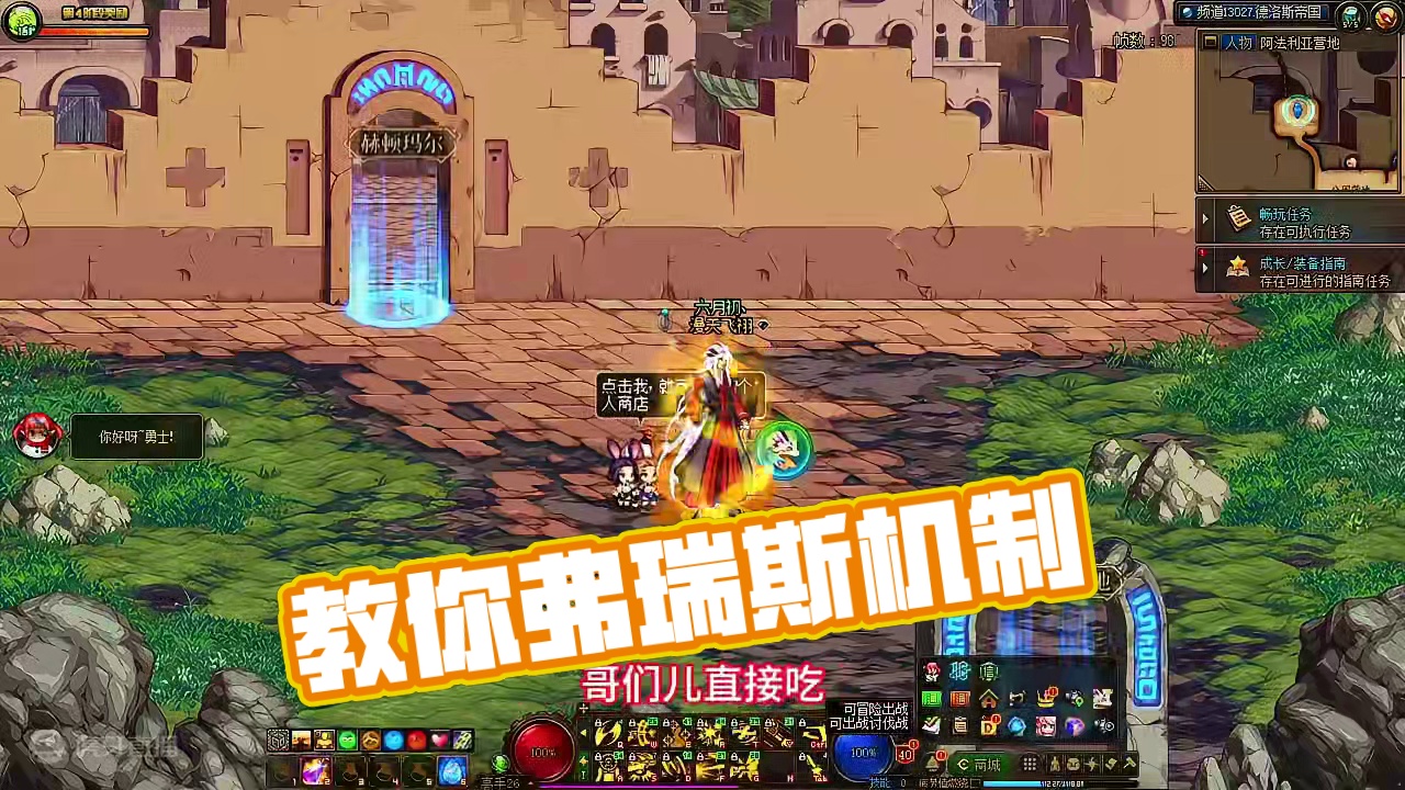 我不信这么教你还不会弗瑞斯的机制 #dnf地下城 #dnf雾神 #dnf弗瑞斯机制