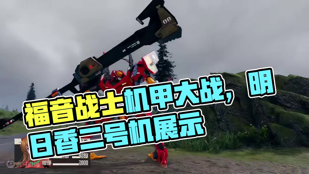 这个游戏里竟然可以玩到福音战士的机架哎？ #钢岚 #新世纪福音战士 #钢岚eva联动