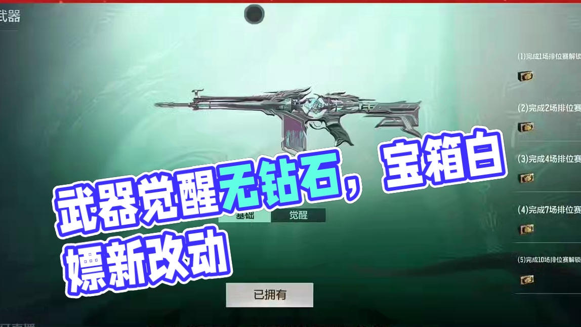 排位武器觉醒终于不浪费钻石了，武器基金机制改动! #cf手游太白诗仙 #cfm传奇冲分月 #cf手游