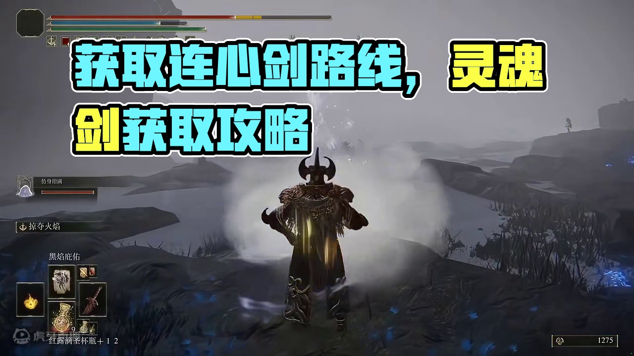 连星剑 灵魂剑获取方法#艾尔登法环dlc黄金树之影 #steam游戏 #游戏日常分享 #攻略