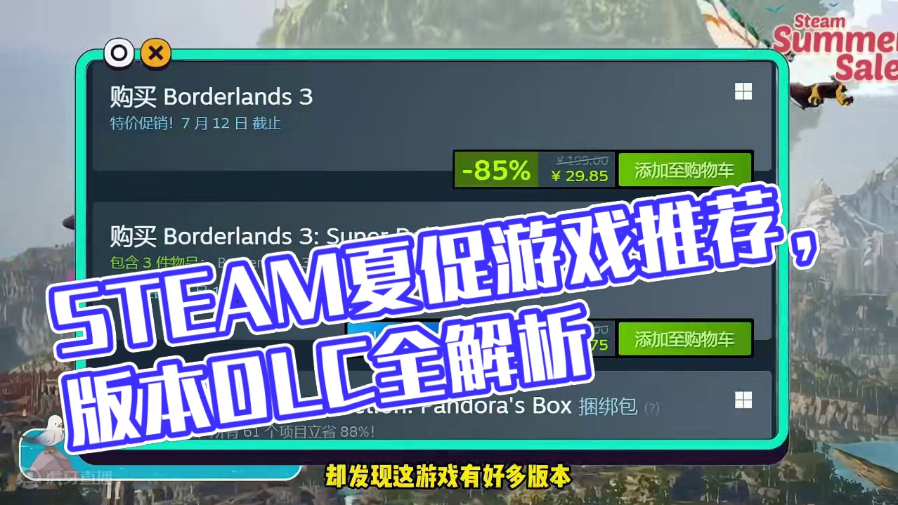 全网最细 steam夏促游戏推荐 详解每款游戏该买哪个版本哪些DLC？ #steam #steam游