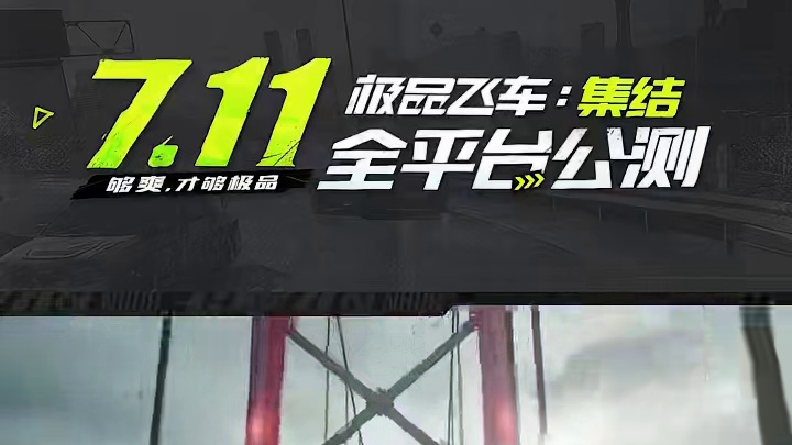 仰望联动大招，各位街头赛车手们是不是非常喜欢？！#极品飞车集结   #极品飞车集结定档711