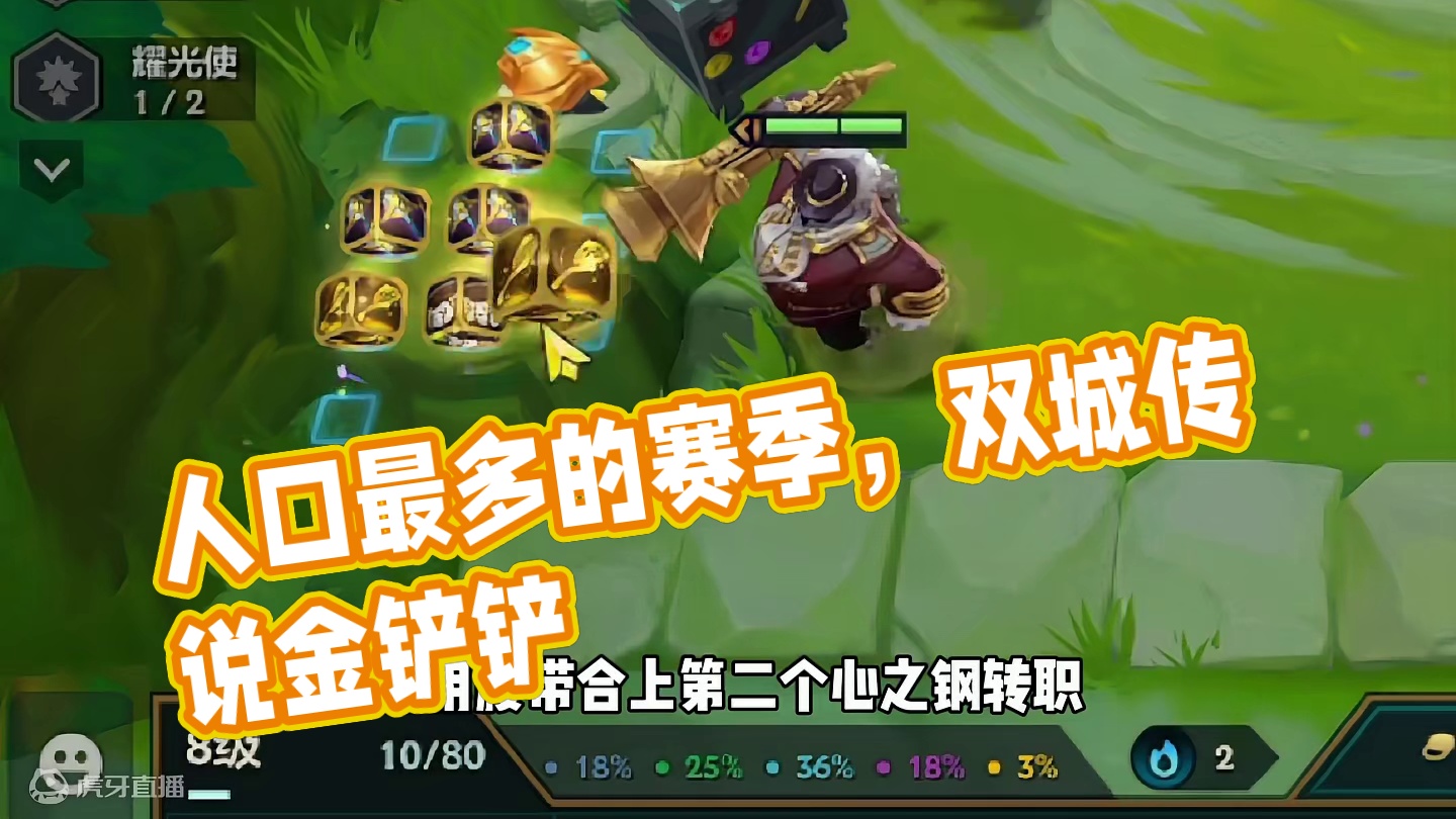 10钢超级连败，让我们回顾下人口最多的赛季是啥样的~ #金铲铲双城传说返场 #金铲铲之战 #内容启发