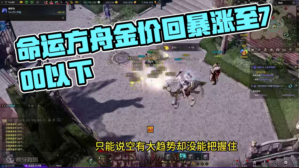 命运方舟金价大趋势！金价回暖至400~500，乃至400以下！策划能否抓住？ #命运方舟金价   #