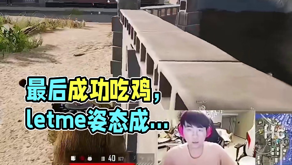 他们说的什么语言？？最后成功吃鸡 #姿态吃鸡 #姿态 #letme