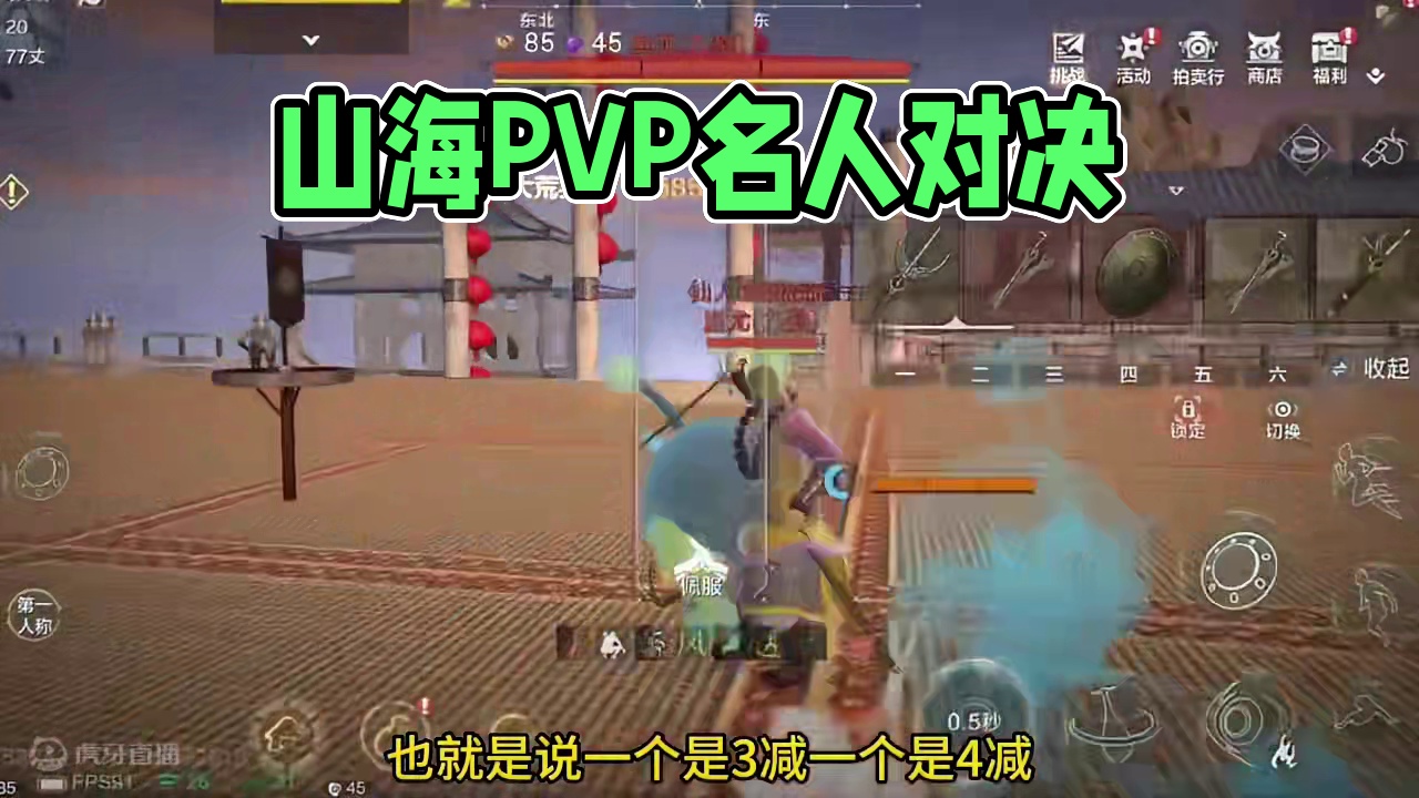 【PVP讲解】主播VS策划PK赛事-小辉VS蚩尤篇 本期请到了山海PVP知名作者——醉鸢，为大家带来