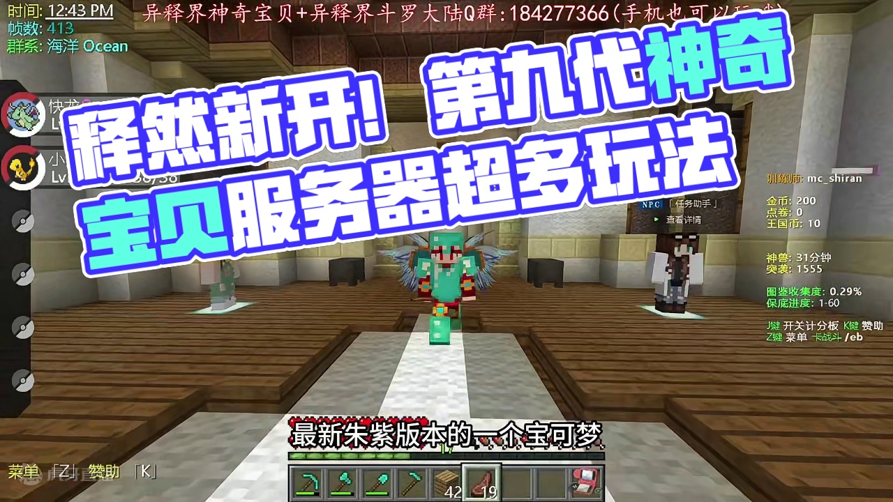 我的世界神奇宝贝 《我的世界》释然新开的神奇宝贝服务器！#我的世界 #精灵宝可梦 #生存 #服务器 