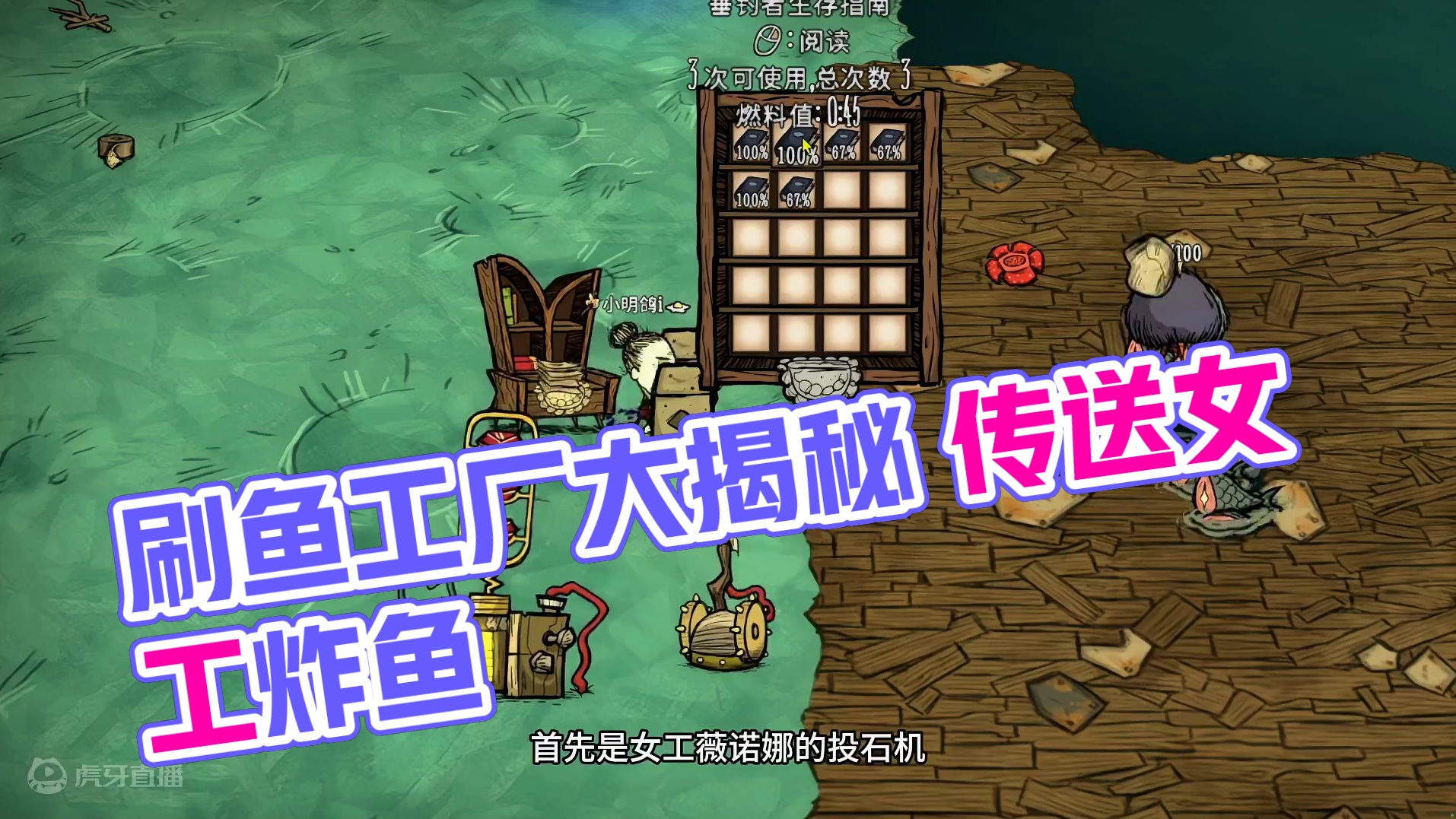 无限鱼肉 超强传送 刷鱼工厂 龙蝇卡位#饥荒联机版  #饥荒  #生存游戏  #沙盒游戏