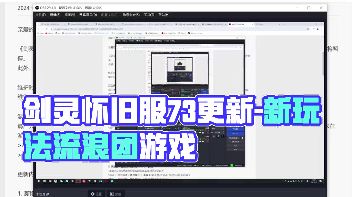 剑灵怀旧服 7.3号公告内容(PVP系数下调 -全职业加强？力士真不用右键了？）
