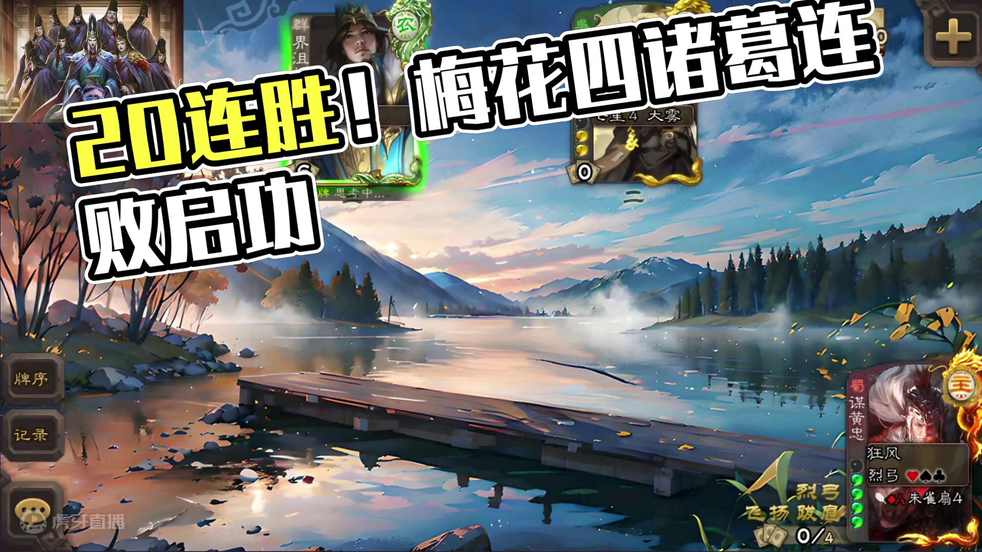 20连胜 唾手可得！#三国杀移动版 #三国杀