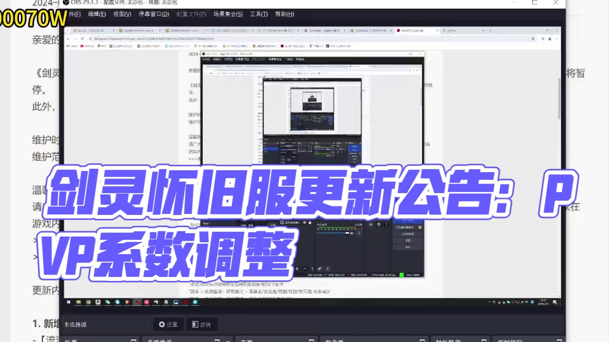 剑灵怀旧服 7.3号公告内容(PVP系数下调 -全职业加强？力士真不用右键了？）