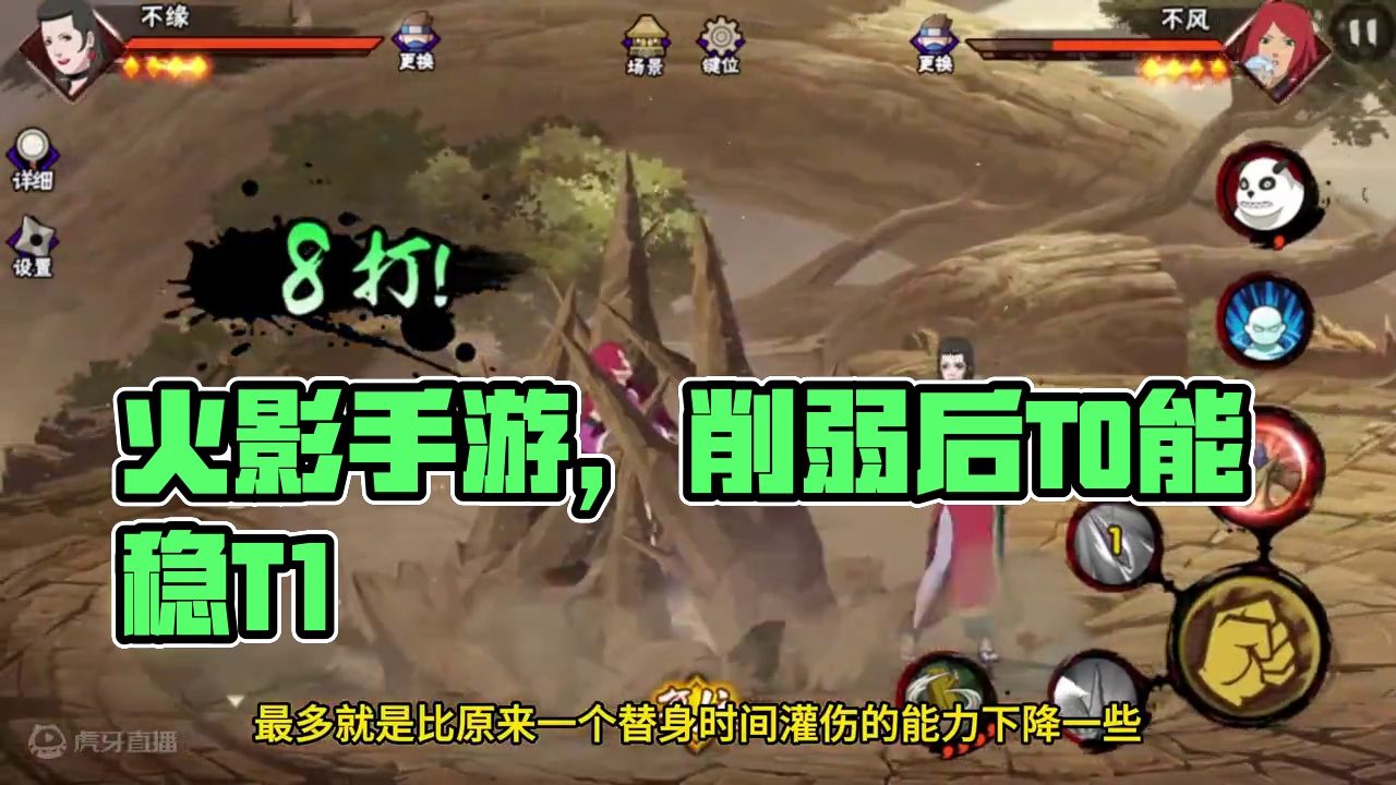 削弱后的不缘还能到T0？感觉还会再次削弱 #火影忍者手游 #火影 #火影迷 #游戏日常分享 #不缘