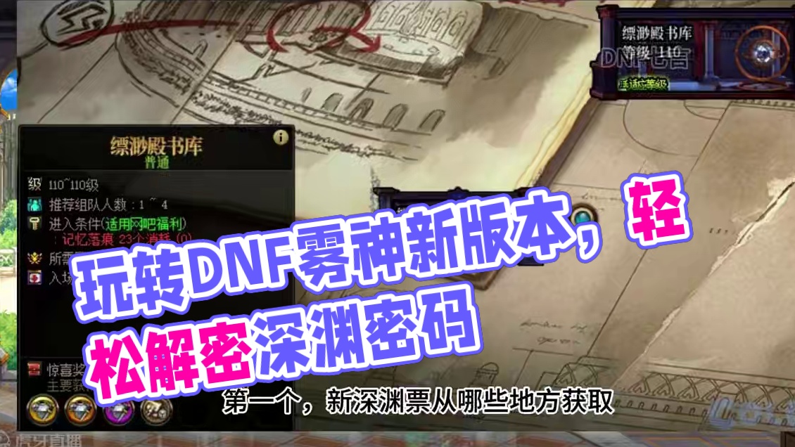 一个视频带你玩转雾神新版本 #DNF #DNF雾神团本