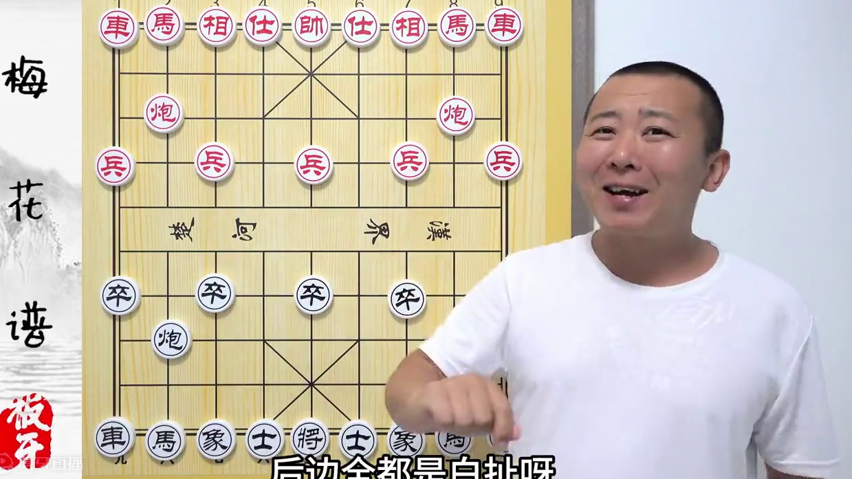 梅花谱开始就是错的？古谱根基崩塌了？奇怪的方式打开梅花谱 #象棋 #象棋棋谱 #象棋布局 #象棋教学