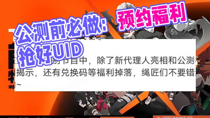 公测前必做的三件事。#绝区零 #猛犸特勤组 #绝区零公测前瞻 #绝区零版本前瞻