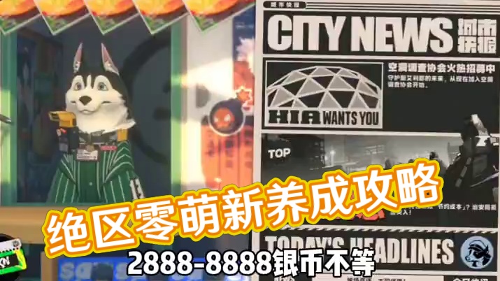 绝区零萌新必做的五件事#绝区零 #绝区零喧响测试