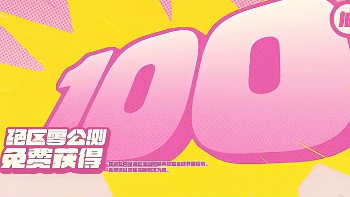 前瞻直播福利和公测兑换码来了。#绝区零 #猛犸特勤组 #绝区零7月4日公测 #绝区零版本前瞻