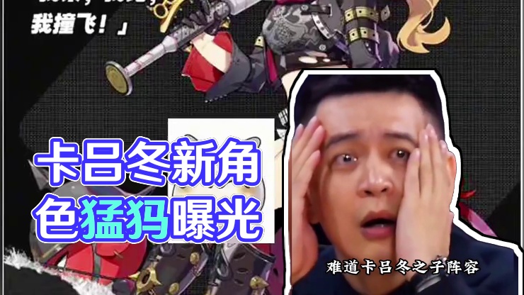 卡吕冬之子的未解之谜#二游快上号 #绝区零 #猛犸特勤组 #二次元 #绝区零公测前瞻