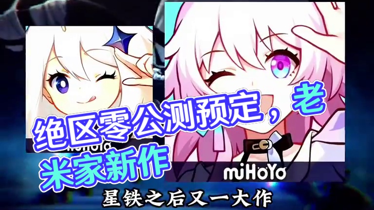 绝区零公测正式宣布！#绝区零 #绝区零喧响测试   #绝区零公测定档 #快上号万能事务所 #绝区零7