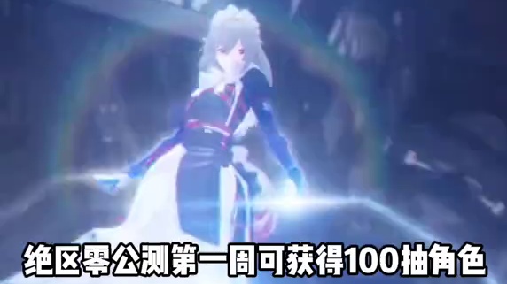 #绝区零 #绝区零公测 #绝区零版本前瞻  #绝区0周年庆