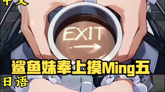 鲨鱼妹：主人下午好，这是您点的套餐！#绝区零 #绝区零公测 #鲨鱼妹 #猛犸特勤组 #绝区零版本前瞻