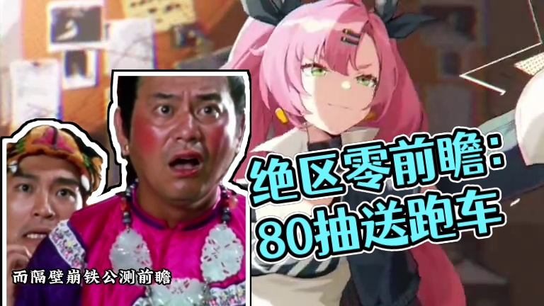 绝区零这次大的真的要来了吗？#绝区零 #绝区零喧响测试 #米哈游 #绝区零启动 #快上号万能事务所