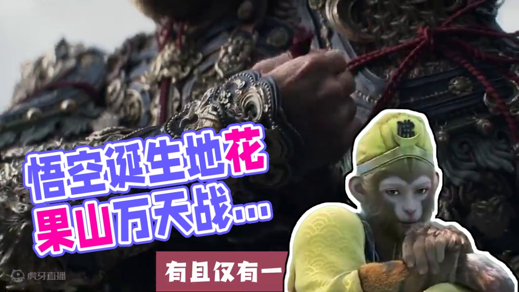 黑神话悟空试玩后猜想黑风山真的是天命人初始地吗？ #黑神话悟空     #还得是主机大作    #游