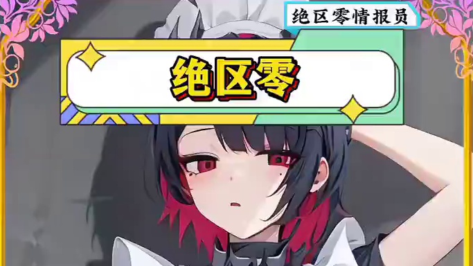 鲨鱼妹的服务真的是到位。#绝区零版本前瞻 #绝区零 #猛犸特勤组 #绝区零前瞻直播