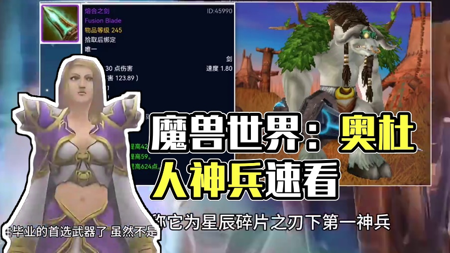 魔兽世界：10人奥杜人最恐怖如斯武器，99%普通玩家首选神兵！ #魔兽世界 #巫妖王之怒#魔兽世界W