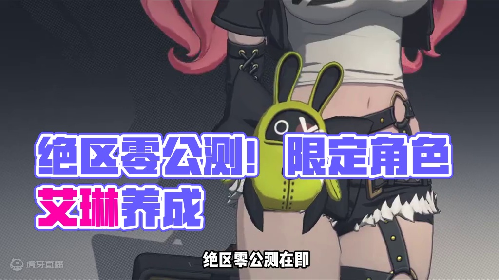 绝区零公测！限定角色养成推荐！ #绝区零 #绝区零启动 #绝区零7月4日公测
