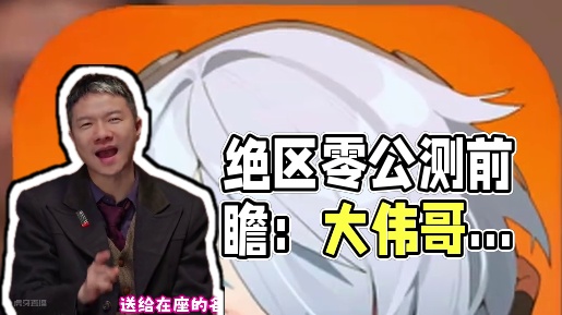 暴露米哈游野心的绝区零！公测前瞻来了 #游戏内容风向标 #绝区零公测直播预告 #绝区零 #新游鉴赏家