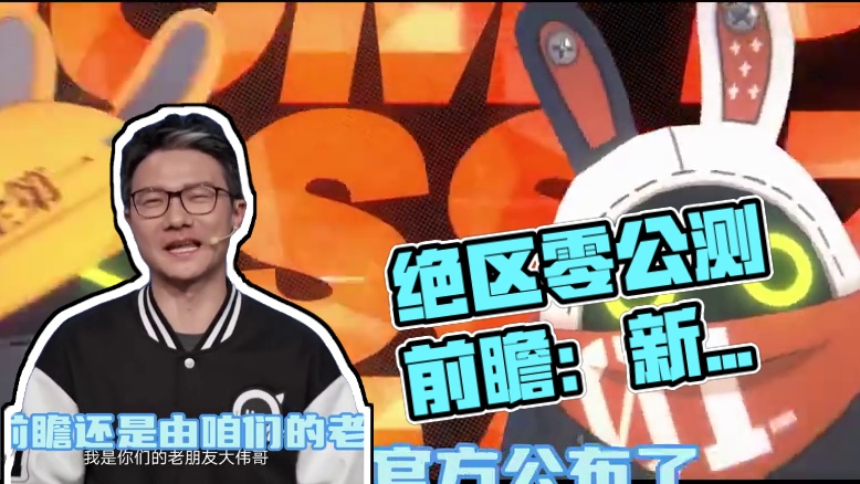 绝区零公测前瞻最新消息终于来啦！就在6月28号晚上19点！前瞻结束后我会第一时间将公测福利与兑换码给