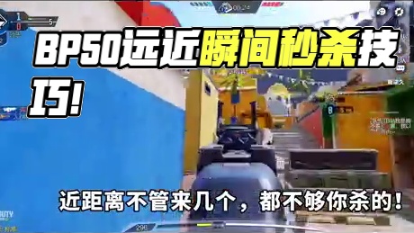 BP50最强配件！不能乱杀你来找我！ #使命召唤手游  #射击游戏 #手机游戏 #娱乐 #整活